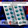 Установить Дополнительную Капсулу dapoxetine2